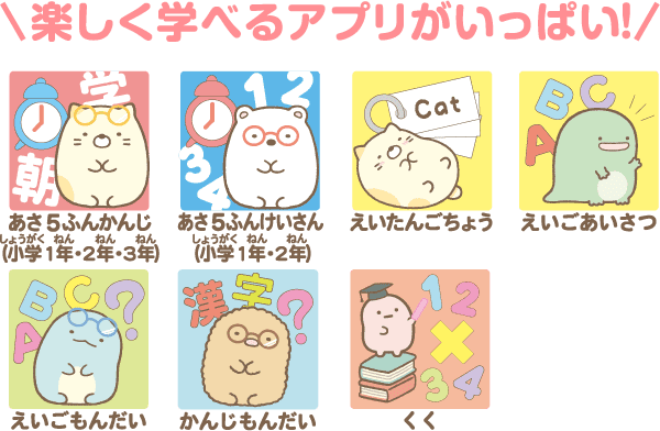 カードできせかえ！すみっコぐらしPhone with U │ セガ