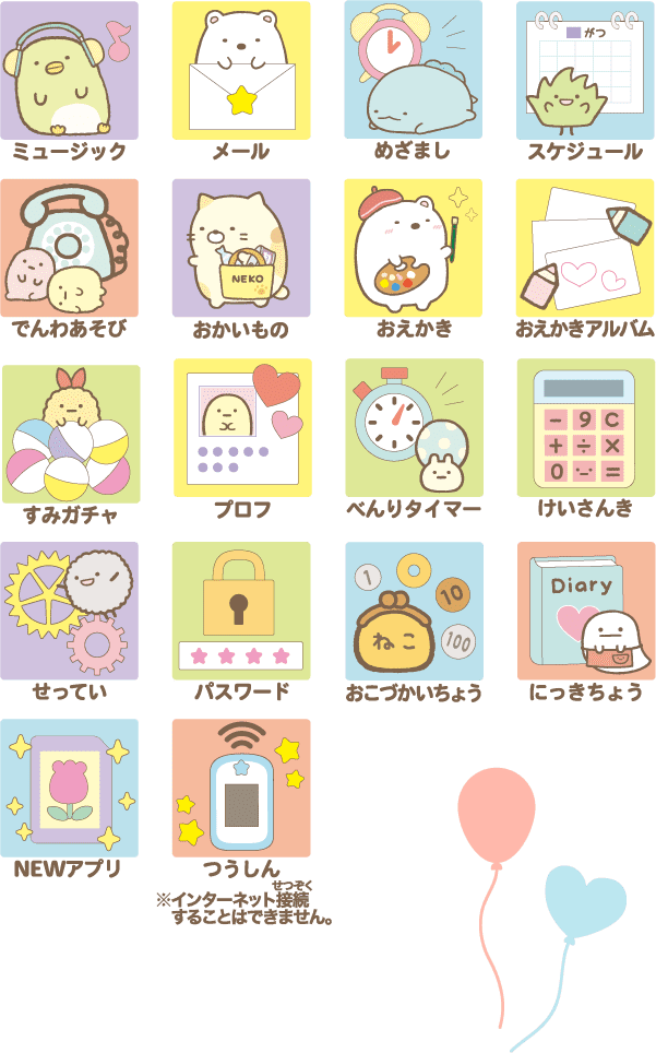 カードできせかえ！すみっコぐらしPhone with U │ セガ