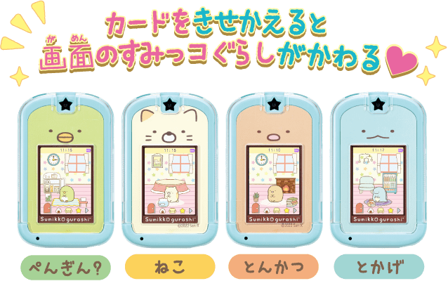 すみっコぐらし phone with U SEGA きせかえカード 携帯 ピンク カードできせかえ!すみっコぐらしPhone with U │ セガ