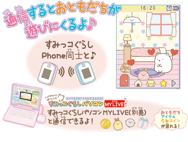 カードできせかえ！すみっコぐらしPhone カードできせかえ！すみっコぐらしPhone with U │ セガ
