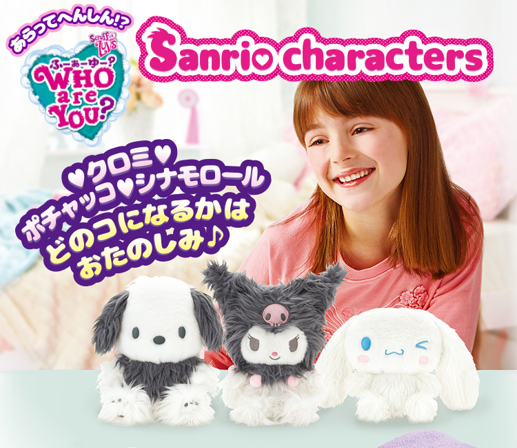 WHO are YOU?（ふーあーゆー？） │ セガ フェイブ トイ製品情報公式