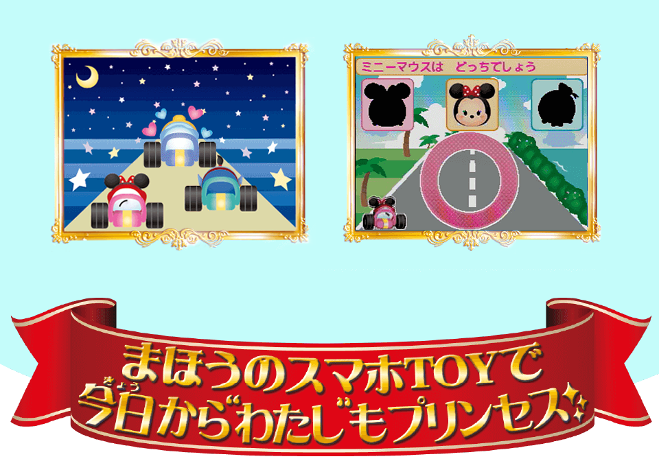 ディズニーのスマホ型おもちゃディズニープリンセスポッド セガトイズ