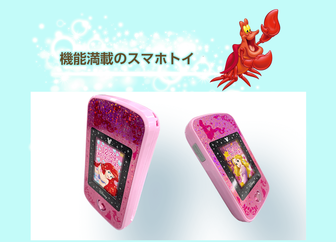 ディズニーのスマホ型おもちゃディズニープリンセスポッド|セガトイズ