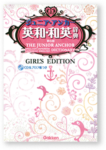 和英辞典