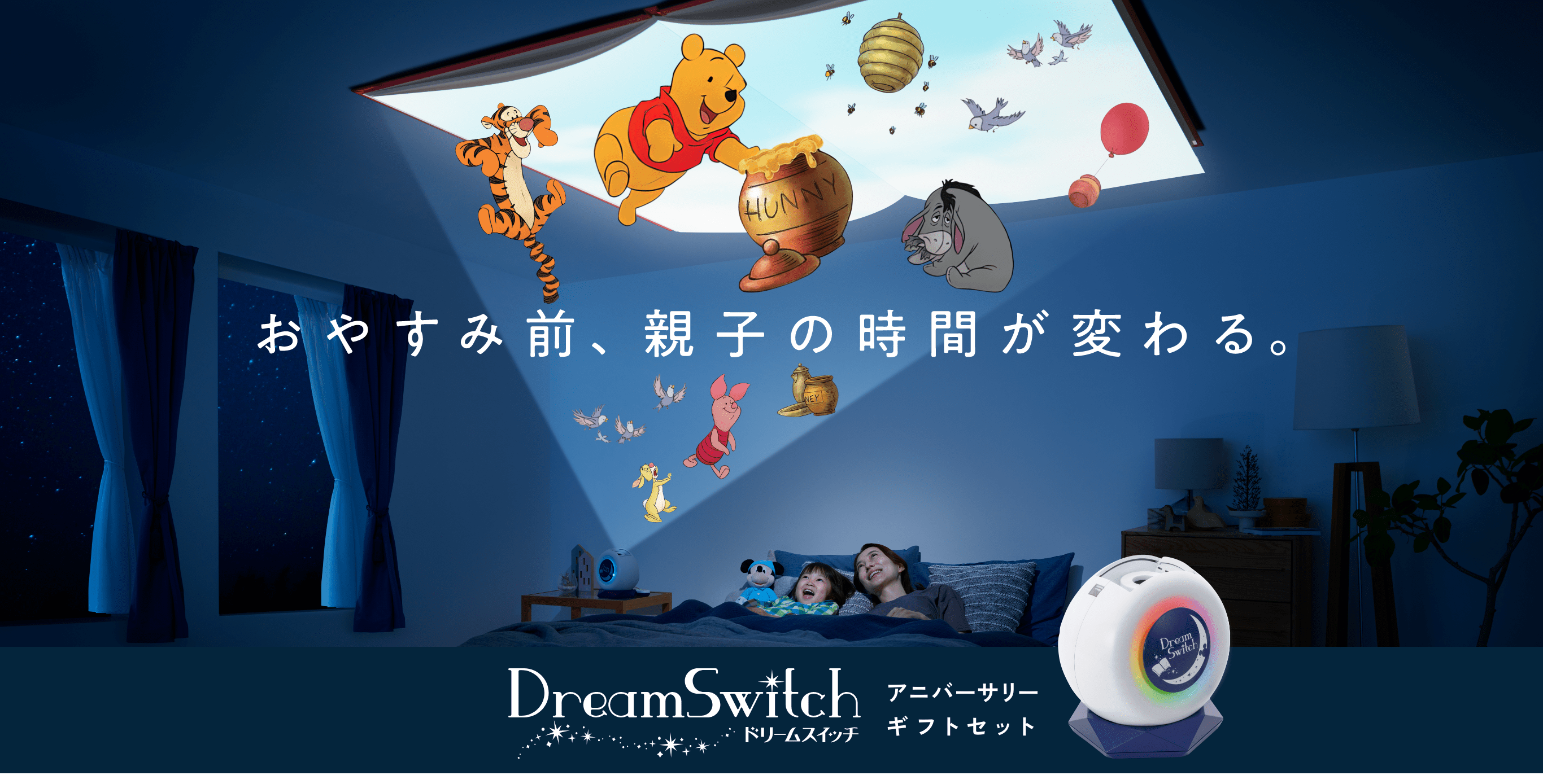 Dream Switch Anniversary Gift Set｜セガトイズ