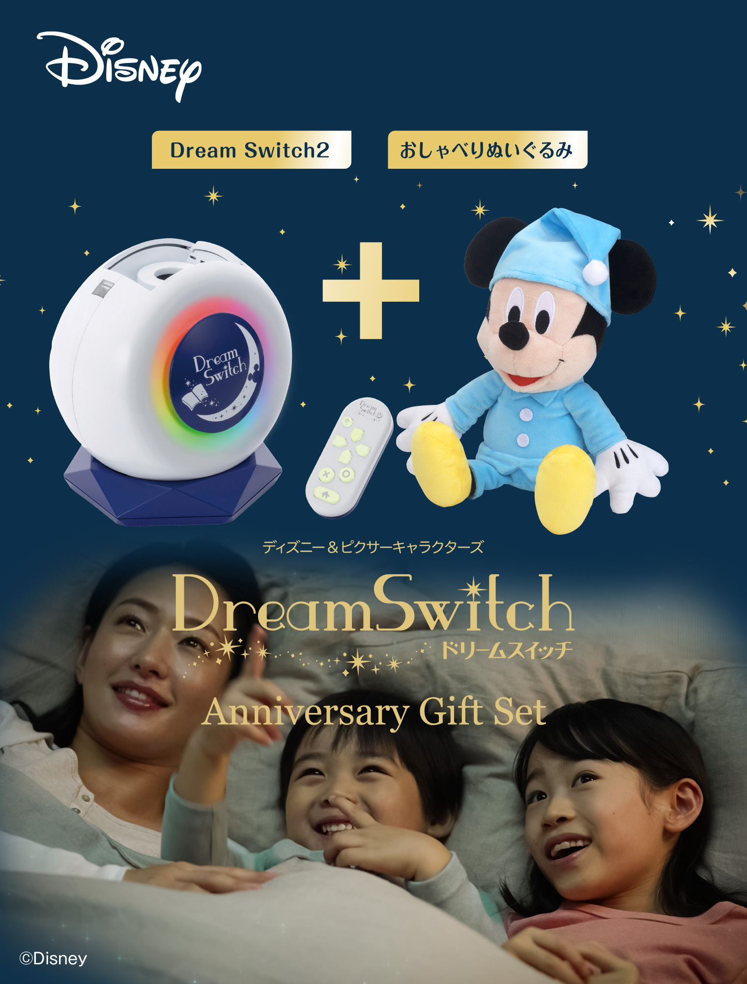 Dream Switch Anniversary Gift Set