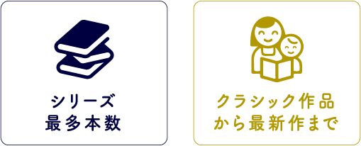 シリーズ最多本数 クラシック作品から最新作まで