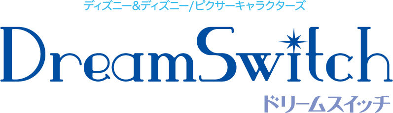 ディズニー&ディズニー/ピクサーキャラクターズ DreamSwitch