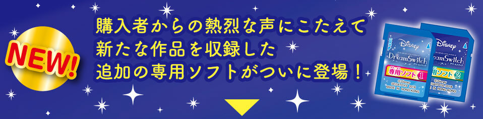 ディズニー ディズニー ピクサーキャラクターズ Dream Switch