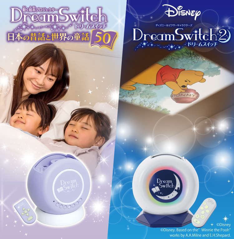 Dream Switch（ドリームスイッチ）日本の昔話と世界の童話50｜セガトイズ