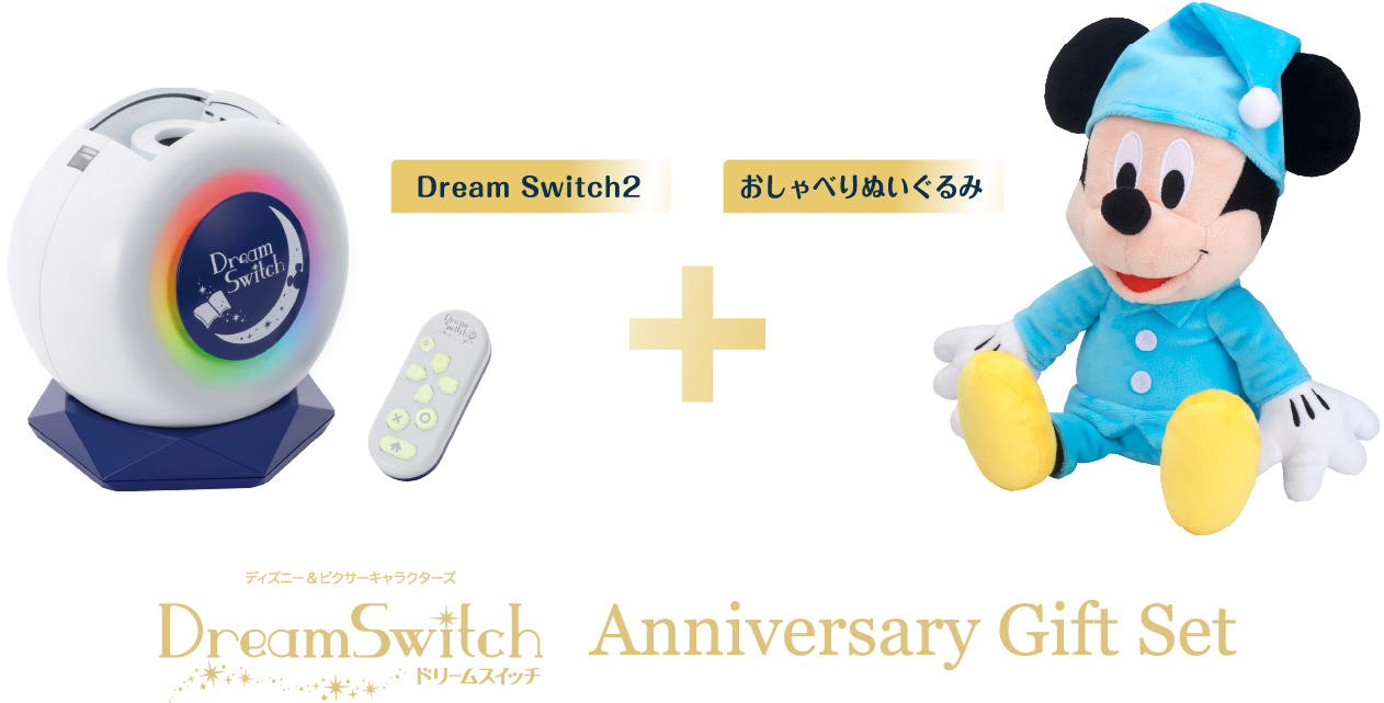 Dream Switch Anniversary Gift Set｜セガトイズ