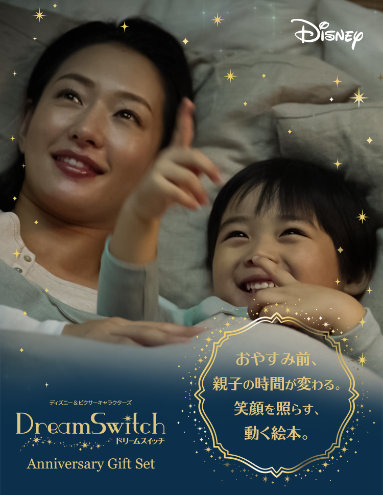 Dream Switch Anniversary Gift Set｜セガトイズ