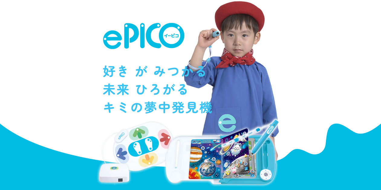 (値下げコメント下さい)イーピコ　未使用 トップページ │ ePICO イーピコ │ セガ フェイブ トイ製品情報公式