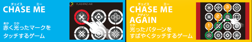 CHASE MEチェイス ミー 赤く光ったマークをタッチするゲーム CHASE ME AGAIN チェイスミーアゲイン 光ったパターンをすばやくタッチするゲーム