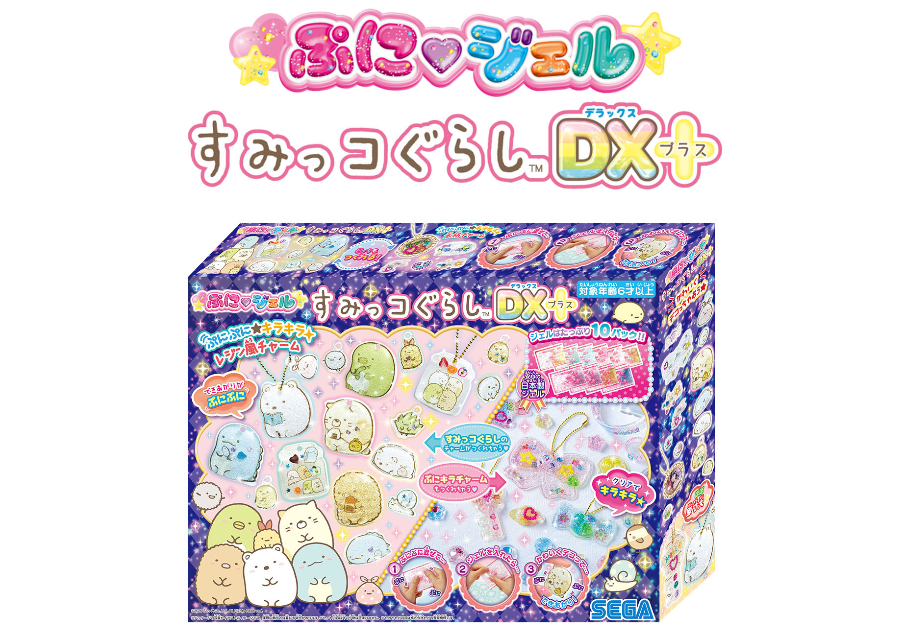 ぷにジェル　すみっコぐらしDXプラス