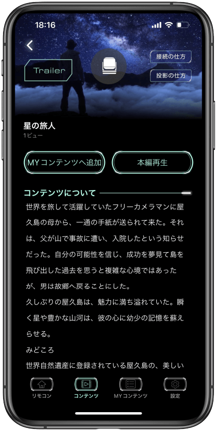 iphoneでのアプリの操作画面