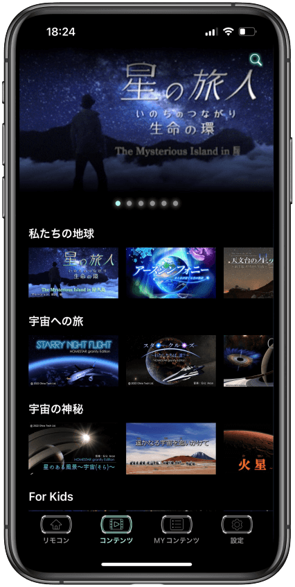 アプリダウンロード｜HOMESTAR granity – 最新の星空