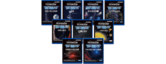Homestar｜セガトイズ