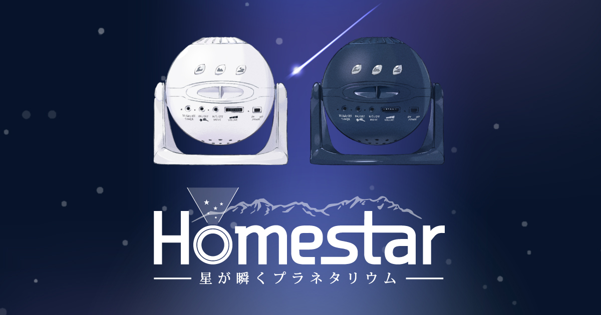 Homestar｜セガトイズ