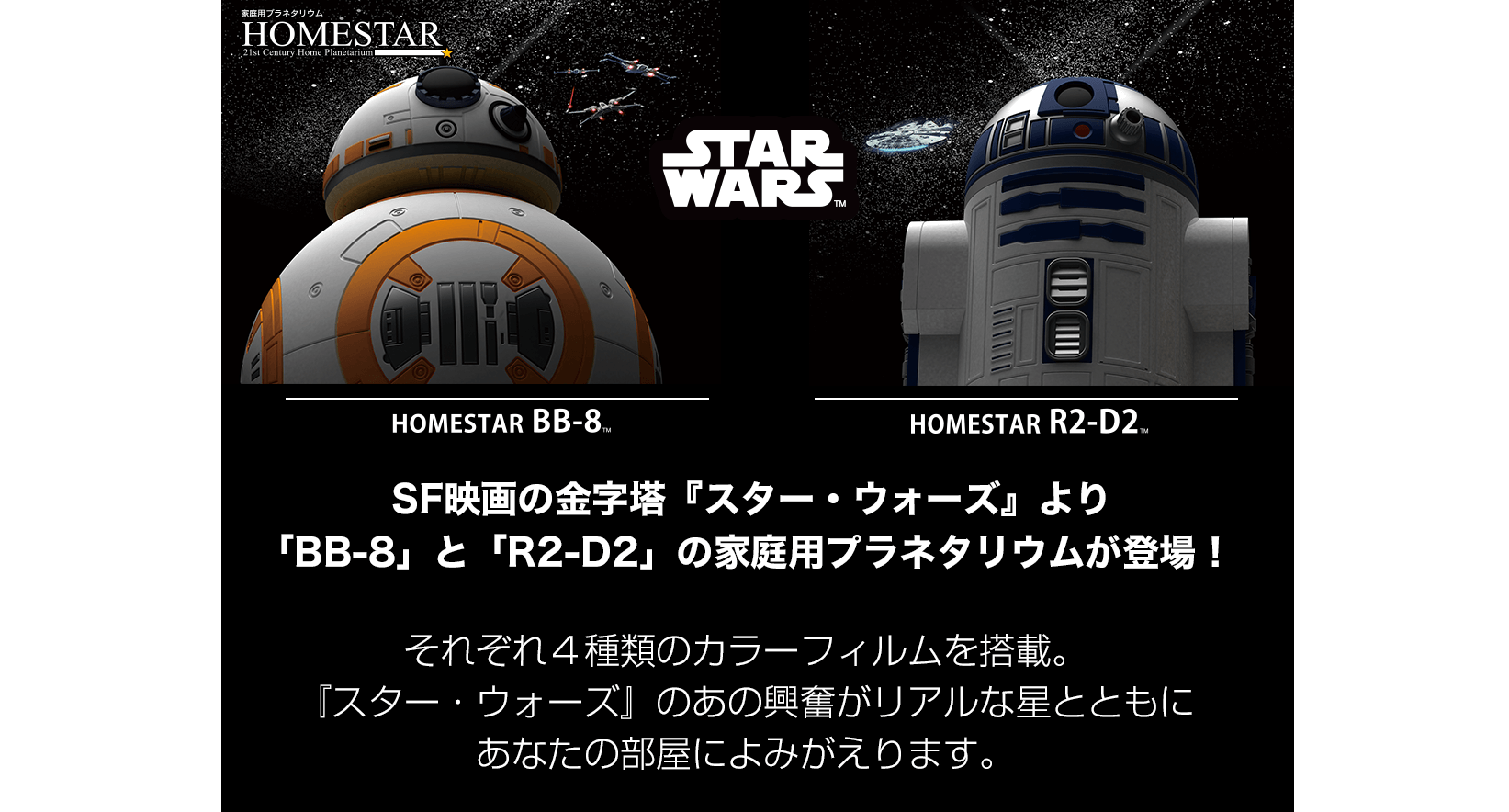 HOMESTAR STARWARS BB-8&R2-D2