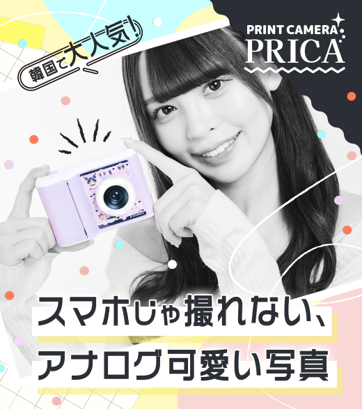 韓国で大人気の“レシート写真”をハンディで楽しめる！『PRINT CAMERA プリカ』