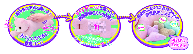 夢ペット 産んじゃったシリーズ ねこ産んじゃった ピンク セガトイズ