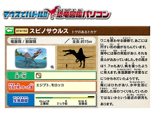 マウスでバトル 恐竜図鑑パソコン セガトイズ