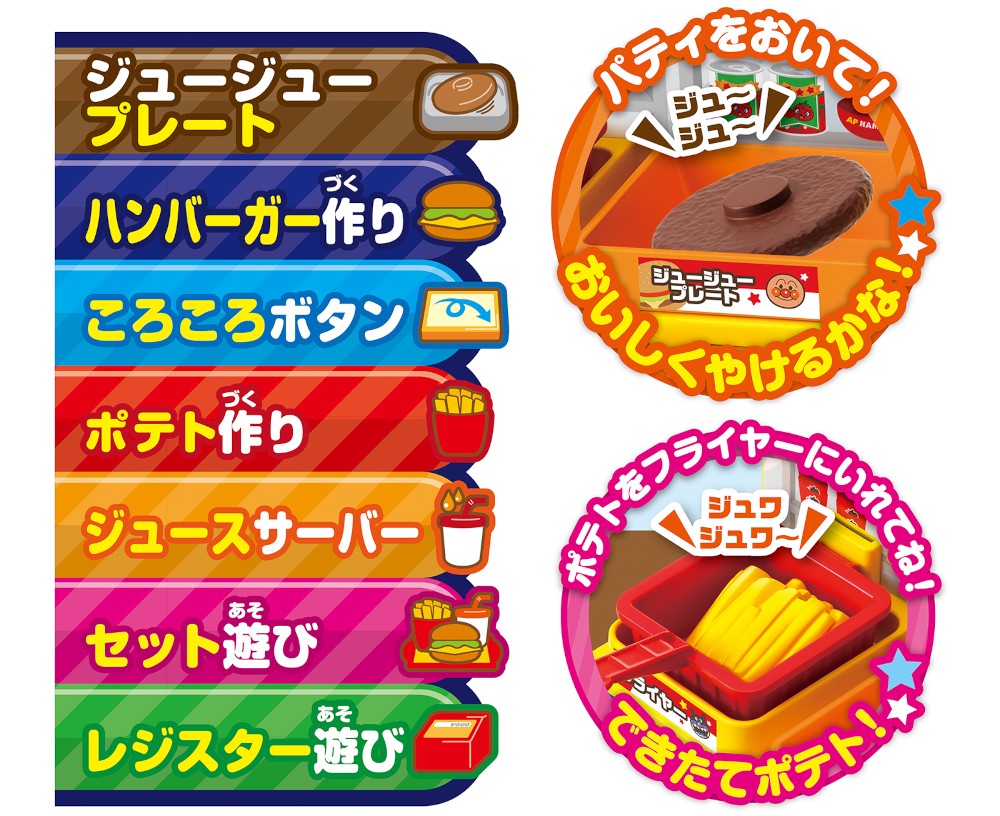 アンパンマン ジュージューころころ おしゃべりハンバーガー屋さん