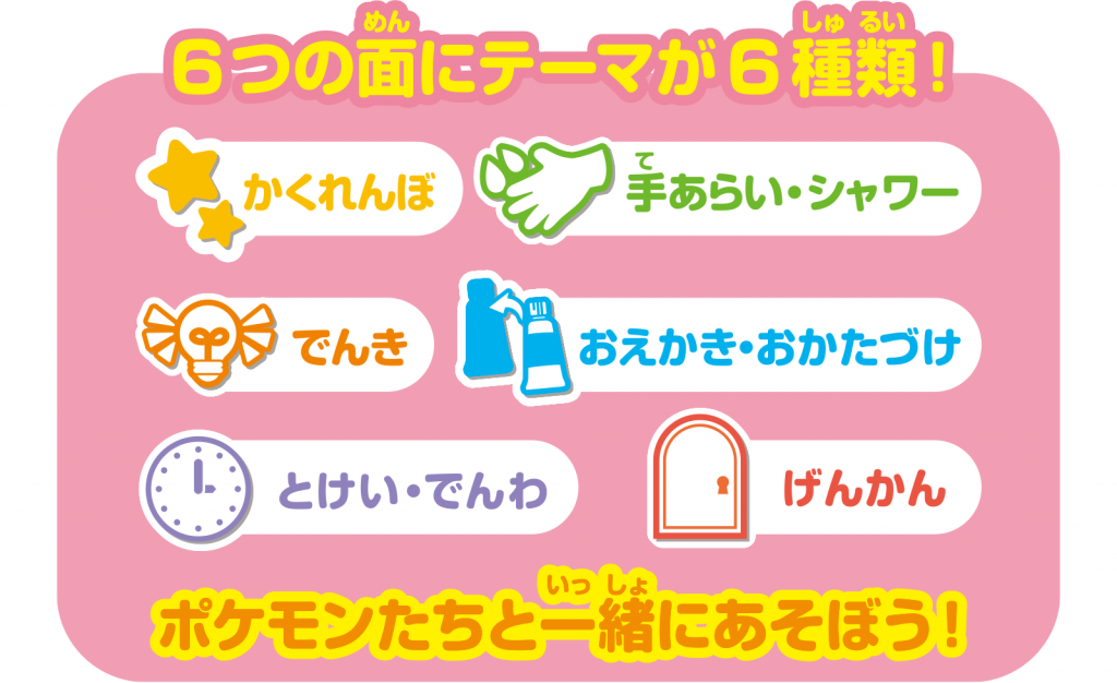 モンポケ ピカチュウたちのてあそびいっぱいボックス｜セガ フェイブ