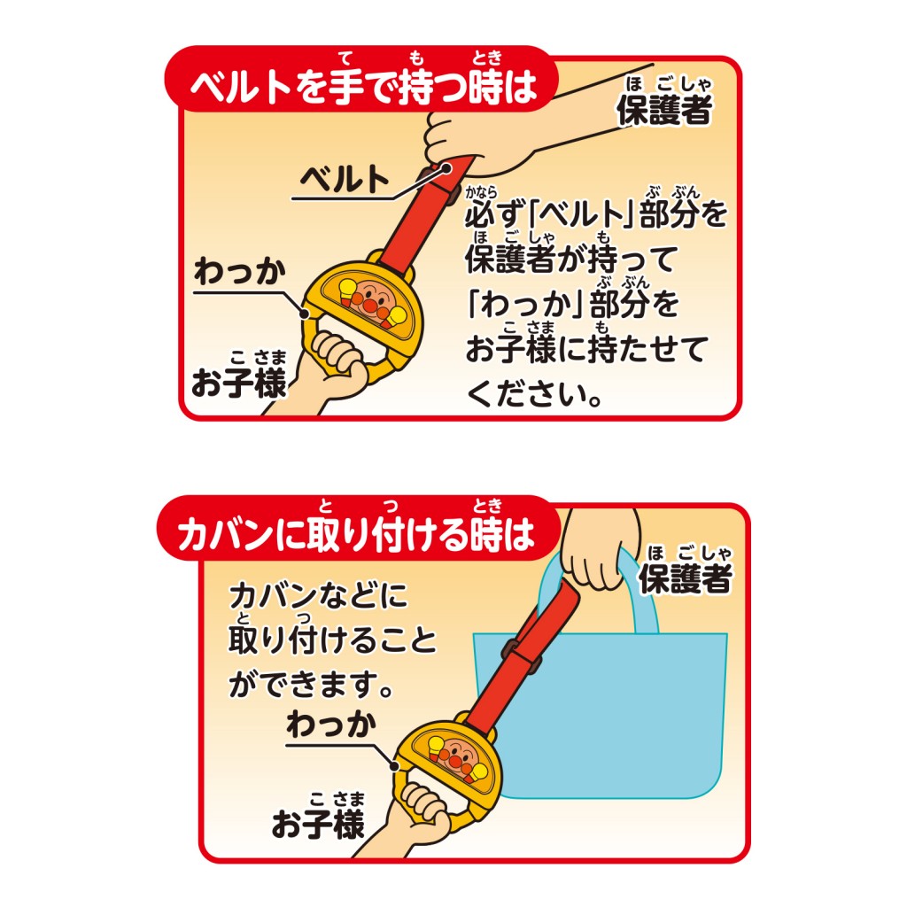 アンパンマン ぎゅっとしてね♪おでかけおうえんつりわっか アンパンマン ぎゅっとしてね♪おでかけおうえんつりわっか