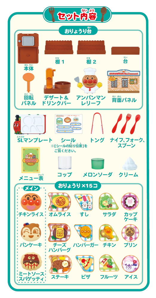 おりょうりい～っぱい！つくってならべて！できたてアンパンマン