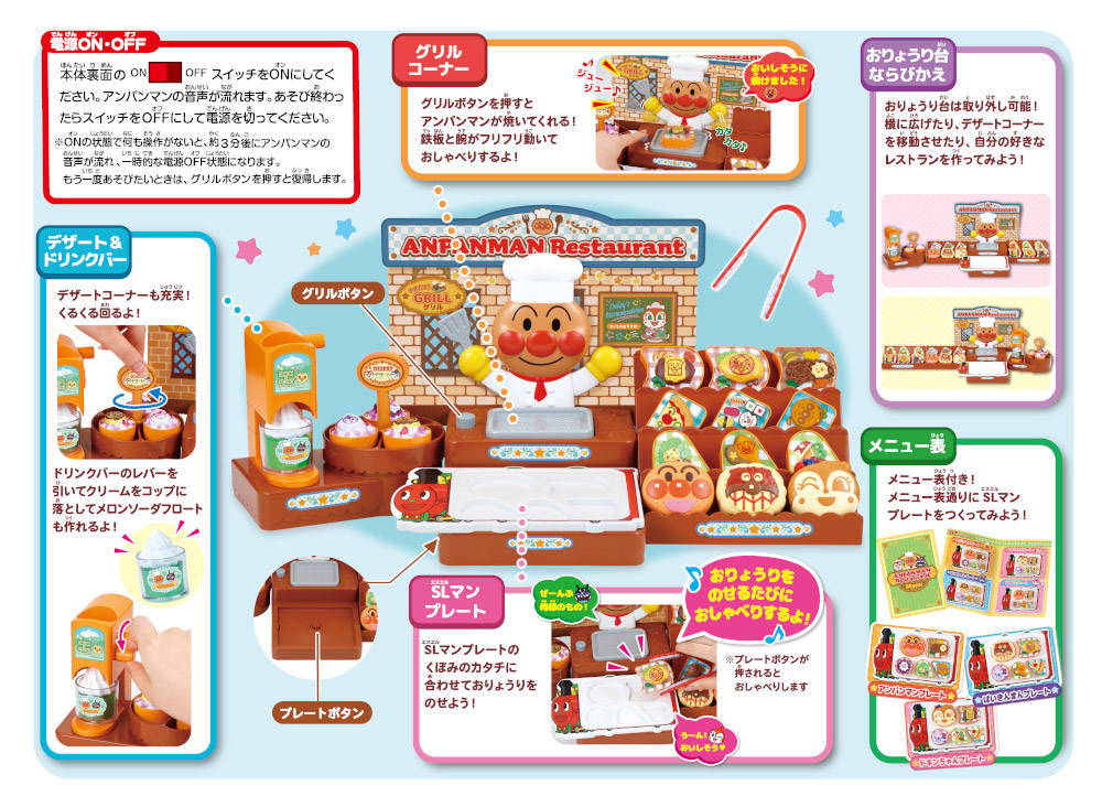 おりょうりい～っぱい！つくってならべて！できたてアンパンマン