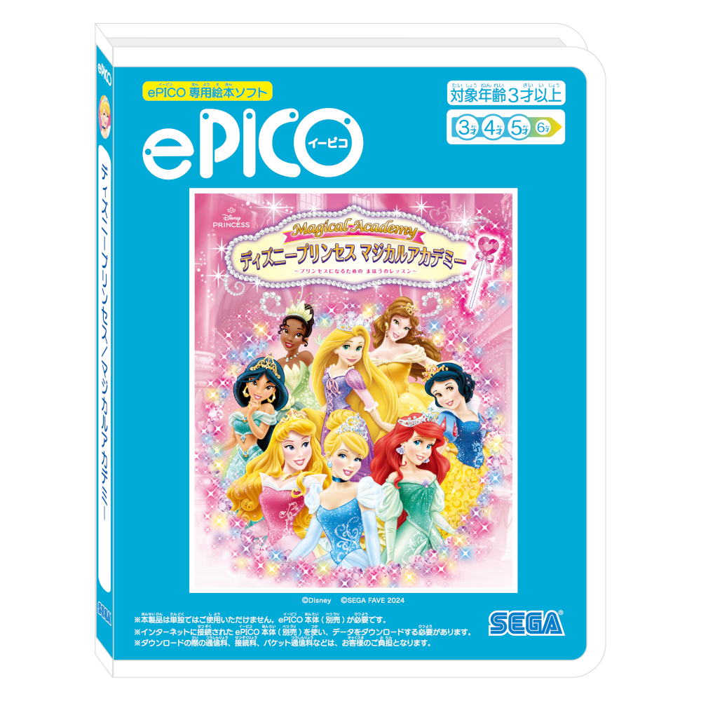 ePICO専用絵本ソフトディズニープリンセス／マジカルアカデミー