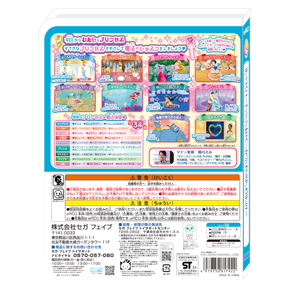 ePICO専用絵本ソフトディズニープリンセス／マジカルアカデミー