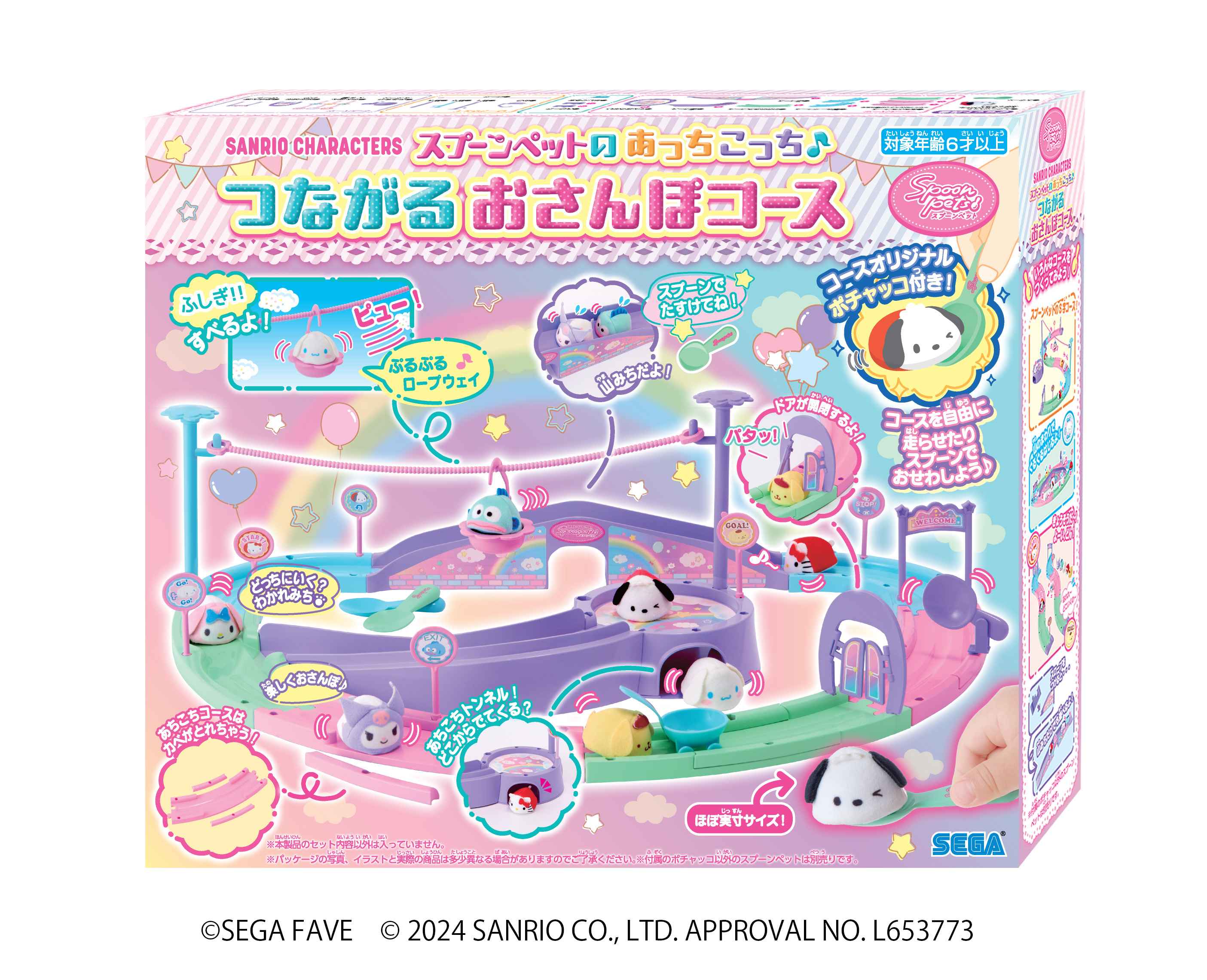 スプーンペット サンリオキャラクターズスプーンペットのあっちこっちつながるおさんぽコース