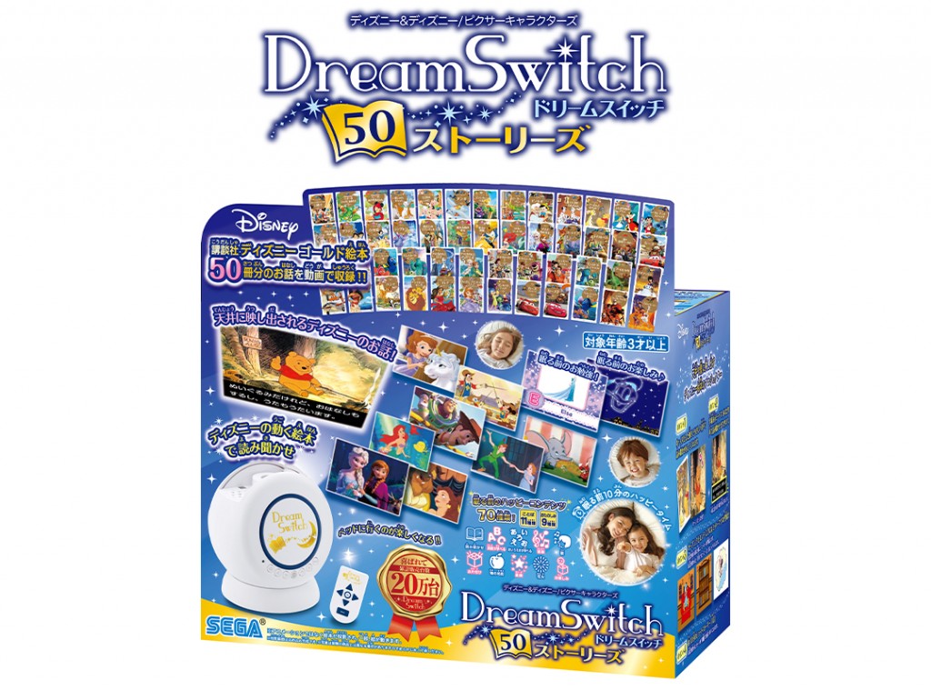 ディズニー ディズニー ピクサーキャラクターズ Dream Switch ドリームスイッチ 50ストーリーズ セガトイズ