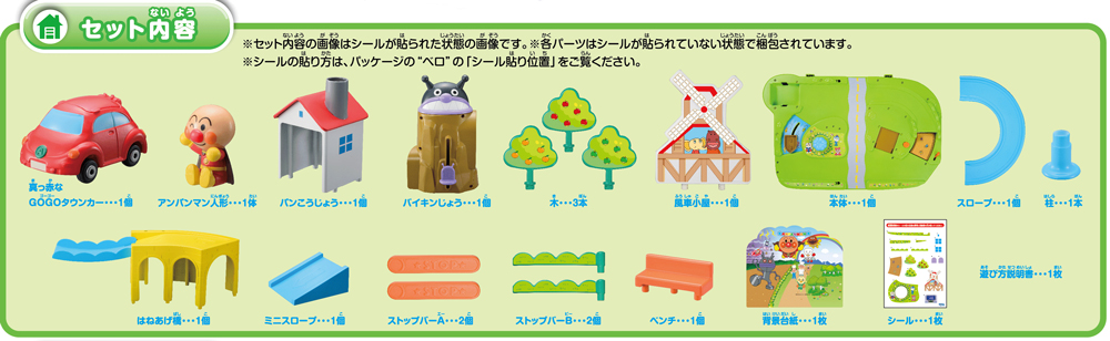 アンパンマンミュージアムシリーズGOGOミニカー しかけいっぱい