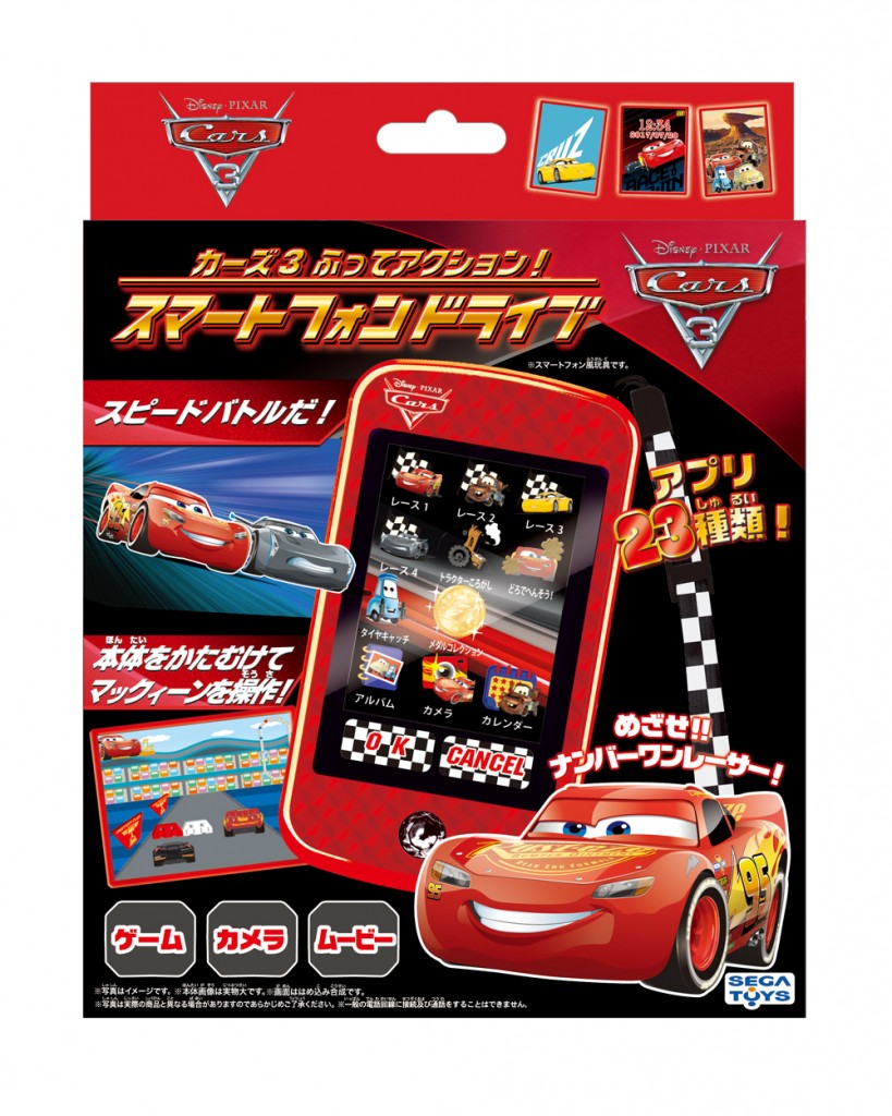 カーズ３　ふってアクション！　スマートフォンドライブ 6