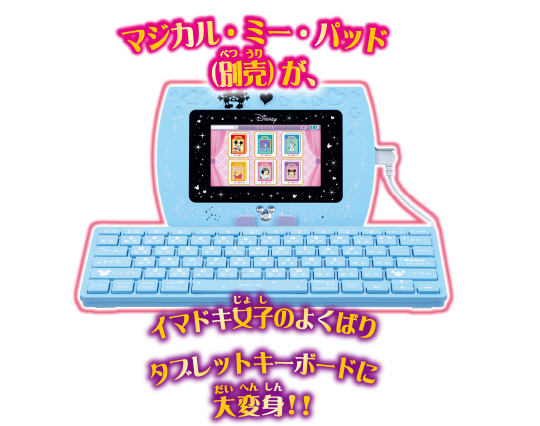 ディズニー&ディズニー/ピクサーキャラクターズ<br>マジカル・ミー・パッド専用ソフト<br>マジカルキーボード 2