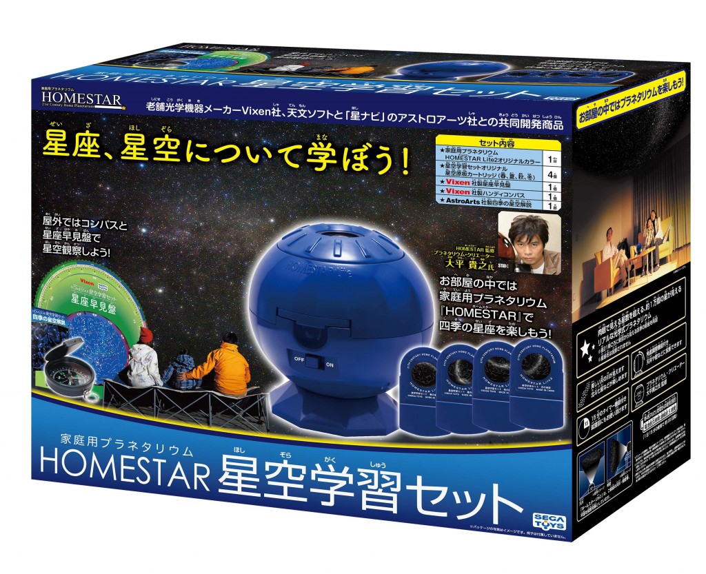 セガトイズ Homestar 2021年版 ＋ 原盤 四季の星空 セット