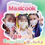 マスクにプリント！マスクック 13