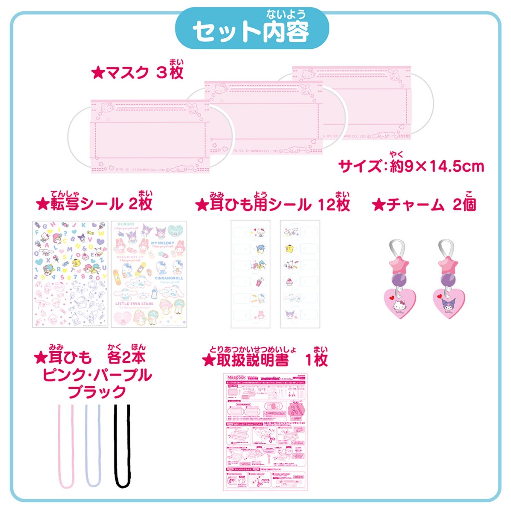 マスクにプリント！マスクック　別売　サンリオキャラクターズ リフィルセット 3
