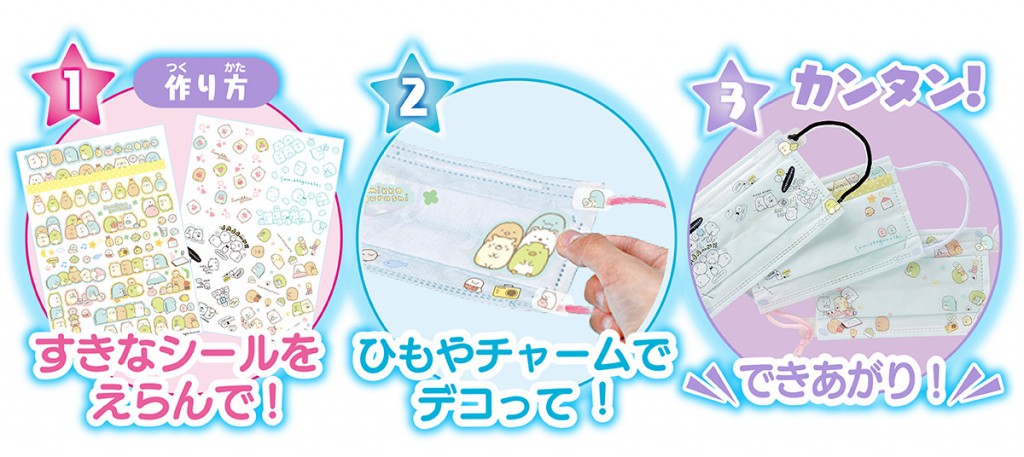 マスクにプリント！マスクック　別売　すみっコぐらし リフィルセット 2
