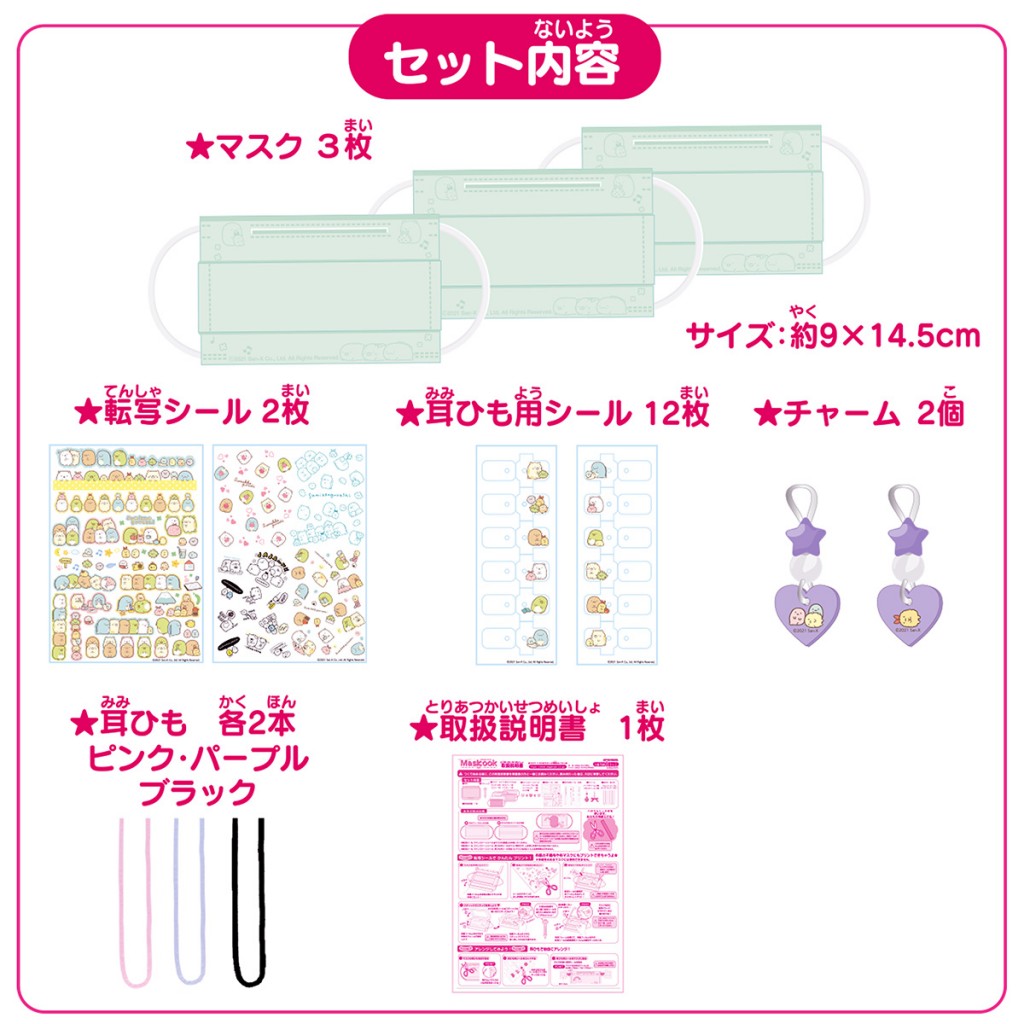 マスクにプリント！マスクック　別売　すみっコぐらし リフィルセット 3