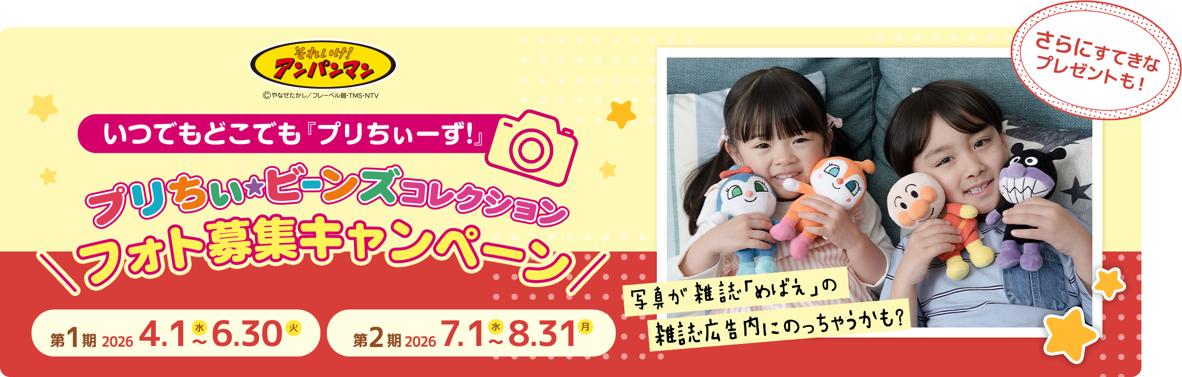 プリちぃ☆ビーンズ S plus アンパンマン｜セガ フェイブ トイ製品 