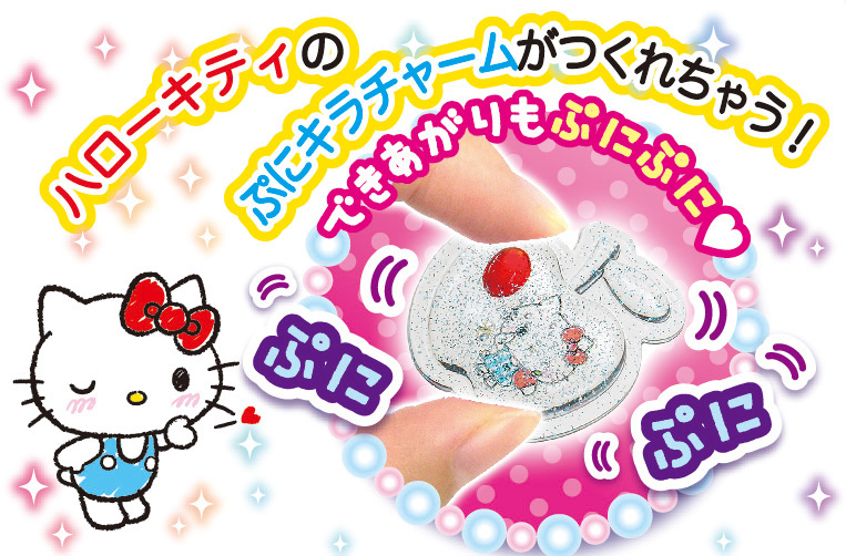 ぷにジェル ハローキティ │ セガ フェイブ トイ製品情報公式