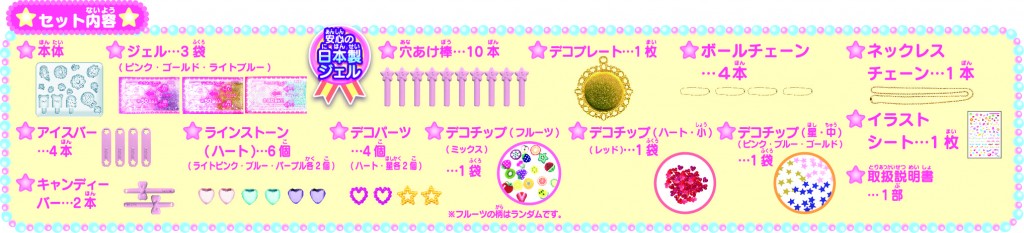 ぷにジェル スイーツセット｜セガ フェイブ トイ製品情報公式