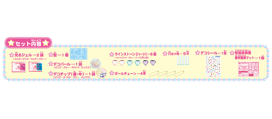 ぷにジェル ゆめぷにスターライトセット 4