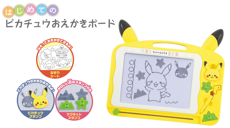 モンポケはじめてのピカチュウおえかきボード │ セガ フェイブ