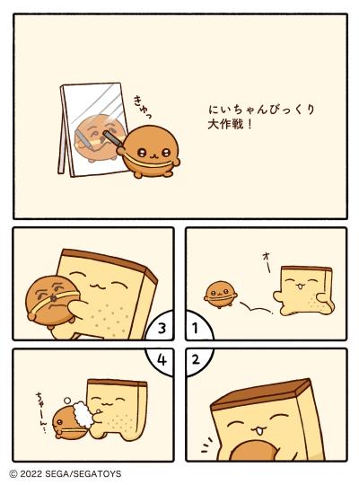 カステラズ「にいちゃんびっくり大作戦！」の漫画